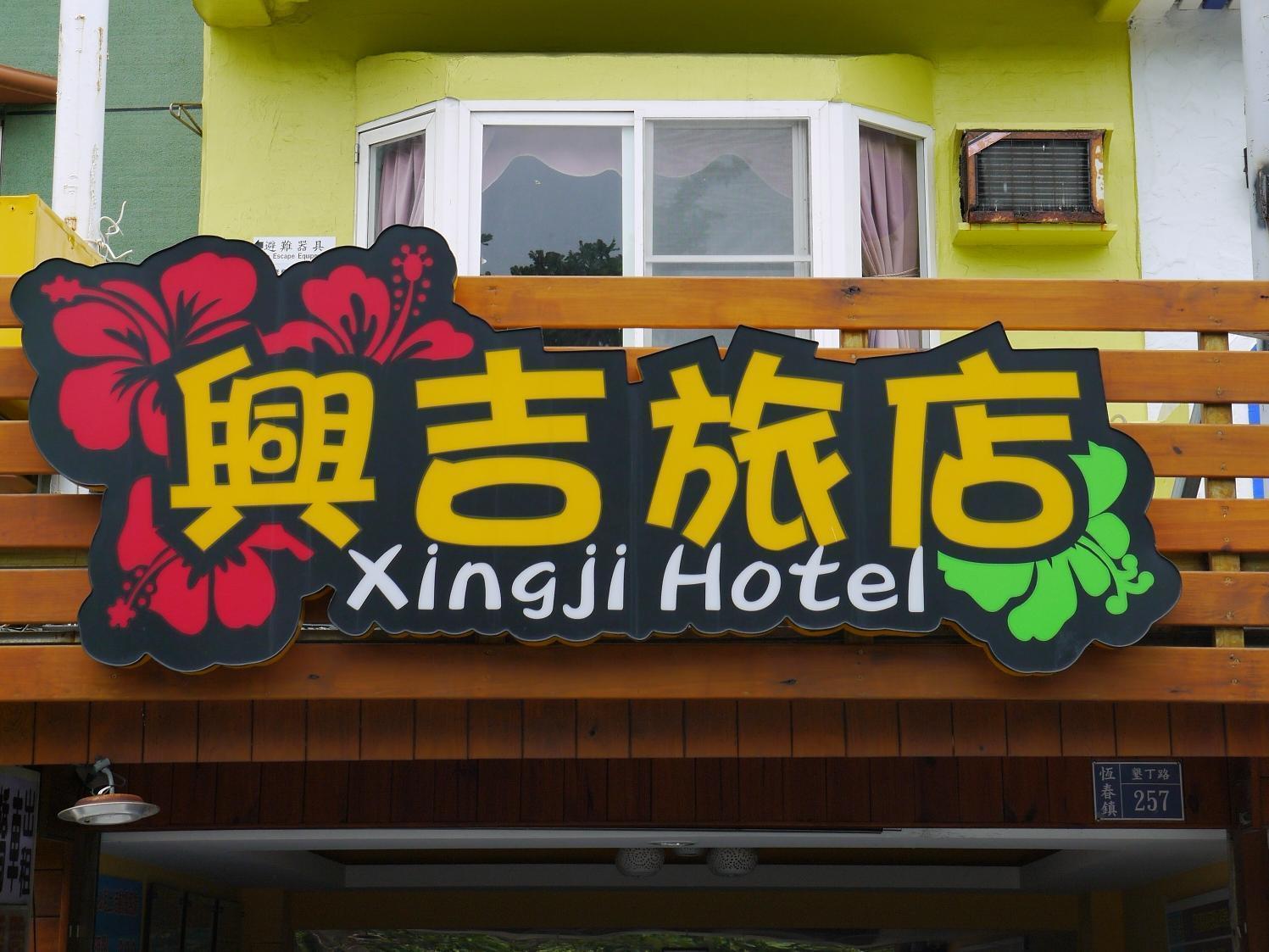קנטינג Xing Ji Hotel מראה חיצוני תמונה